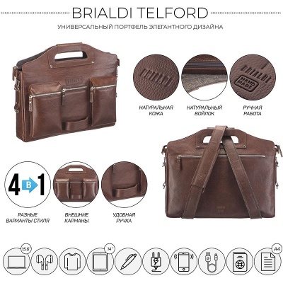 Универсальный портфель Telford (Телфорд) relief rust Brialdi